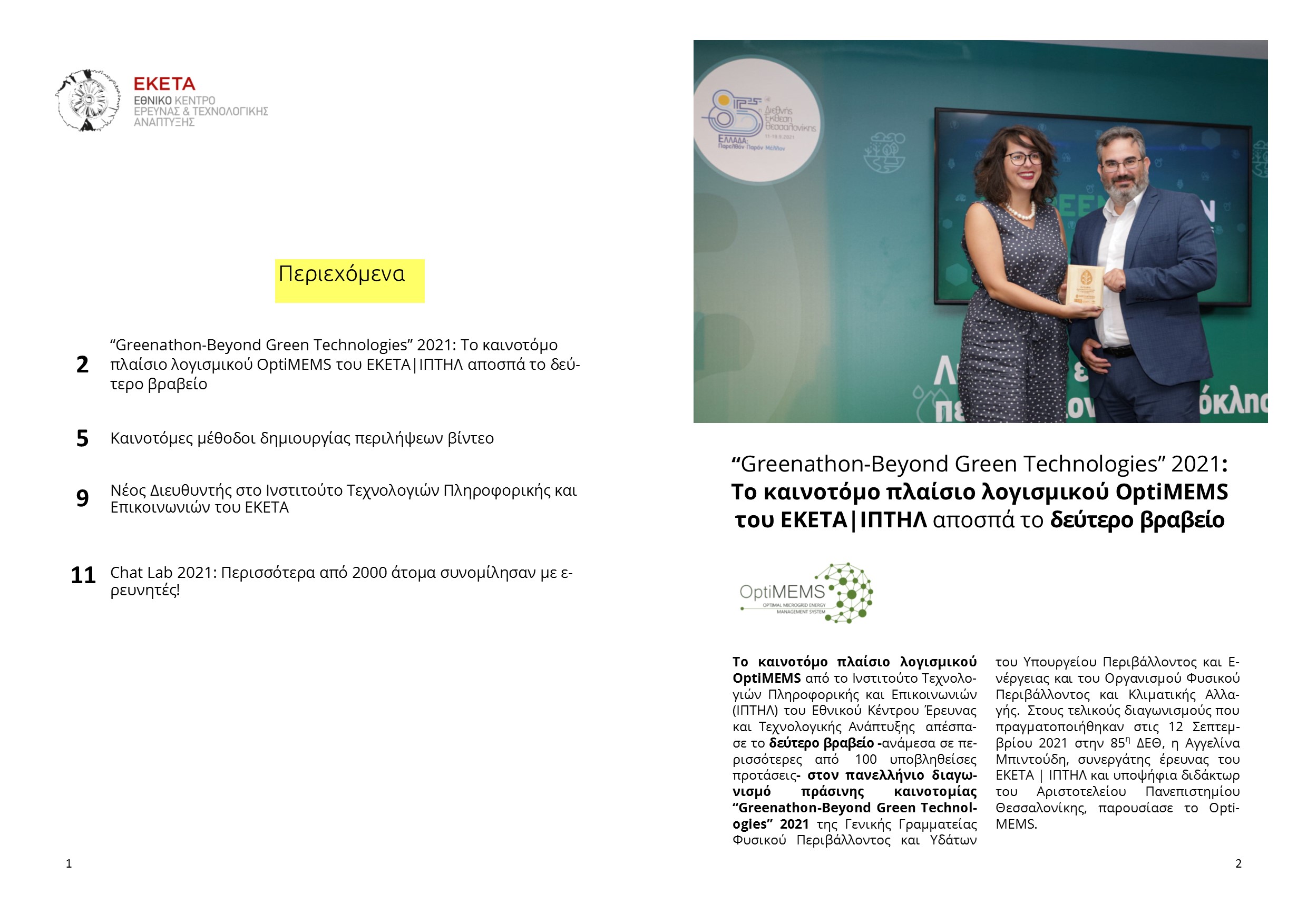 Περιεχόμενα